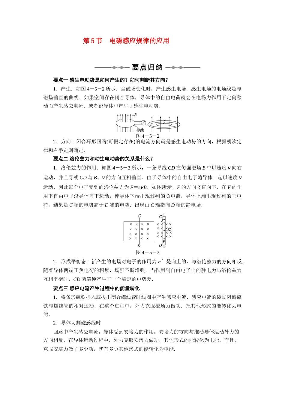 高中物理 第4章 电磁感应 第5节 电磁感应规律的应用教案 新人教版选修3_第1页