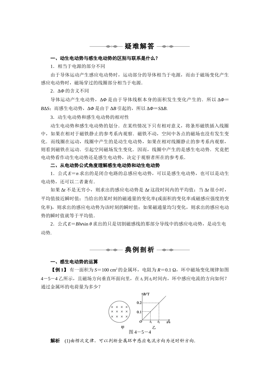 高中物理 第4章 电磁感应 第5节 电磁感应规律的应用教案 新人教版选修3_第2页