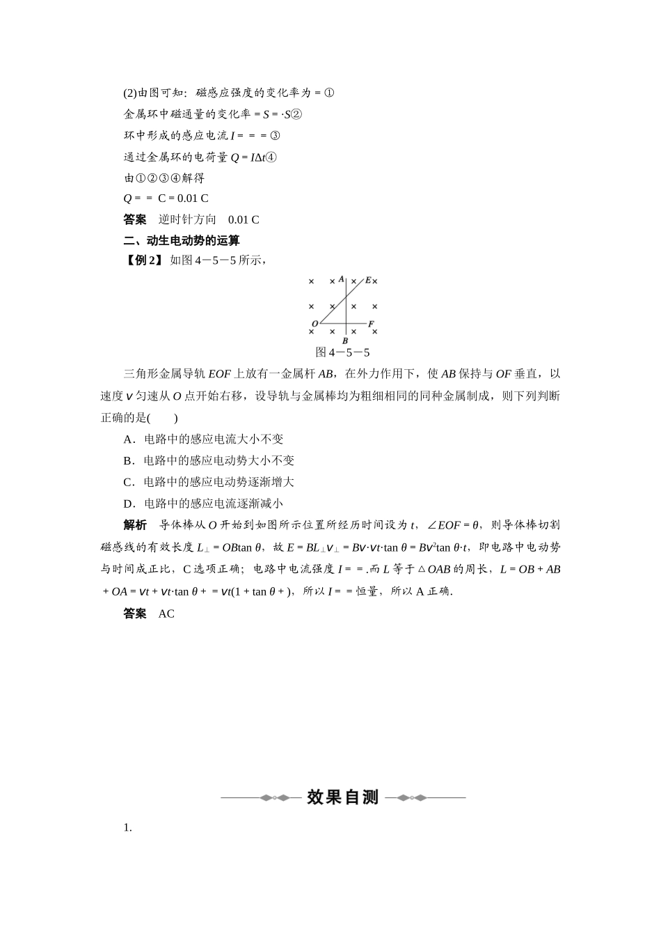高中物理 第4章 电磁感应 第5节 电磁感应规律的应用教案 新人教版选修3_第3页