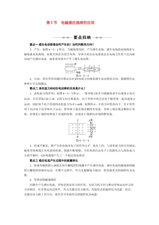 高中物理 第4章 电磁感应 第5节 电磁感应规律的应用教案 新人教版选修3