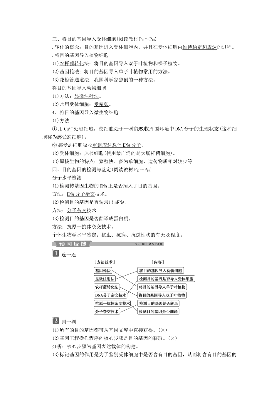 高中生物 专题1 基因工程 1.2 基因工程的基本操作程序学案 （含解析）新人教版选修3-新人教版高二选修3生物学案_第2页