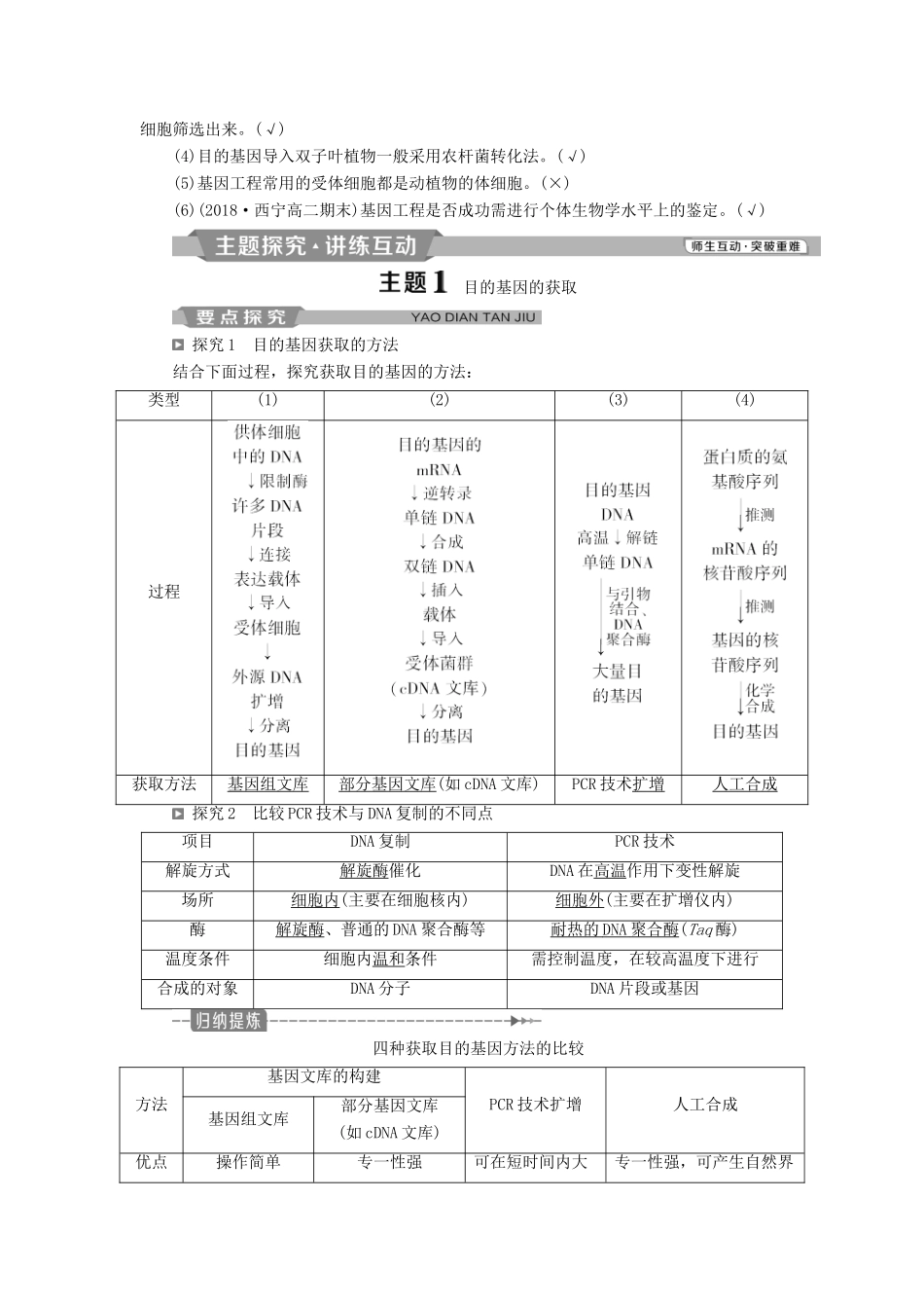 高中生物 专题1 基因工程 1.2 基因工程的基本操作程序学案 （含解析）新人教版选修3-新人教版高二选修3生物学案_第3页