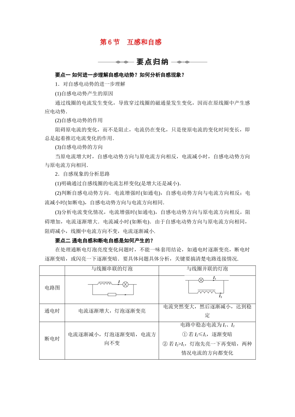 高中物理 第4章 电磁感应 第6节 互感和自感教案 新人教版选修3_第1页