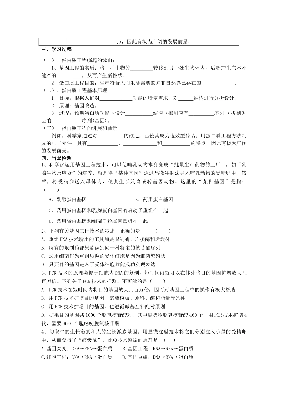 高中生物 1.4《蛋白质工程的崛起》学案（无答案）新人教版选修3-新人教版高二选修3生物学案_第2页