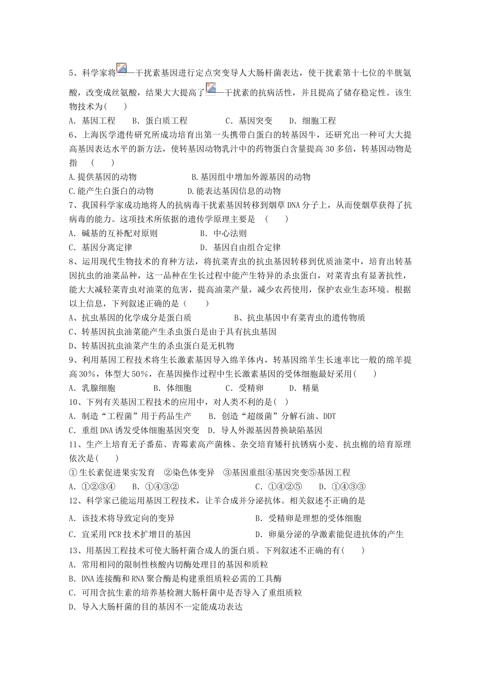 高中生物 1.4《蛋白质工程的崛起》学案（无答案）新人教版选修3-新人教版高二选修3生物学案_第3页