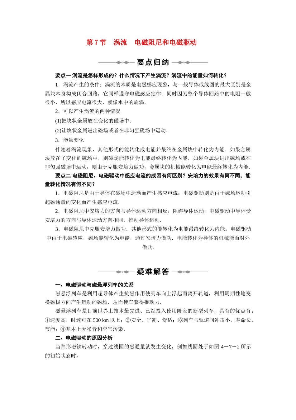 高中物理 第4章 电磁感应 第7节 涡流 电磁阻尼和电磁驱动教案 新人教版选修3_第1页