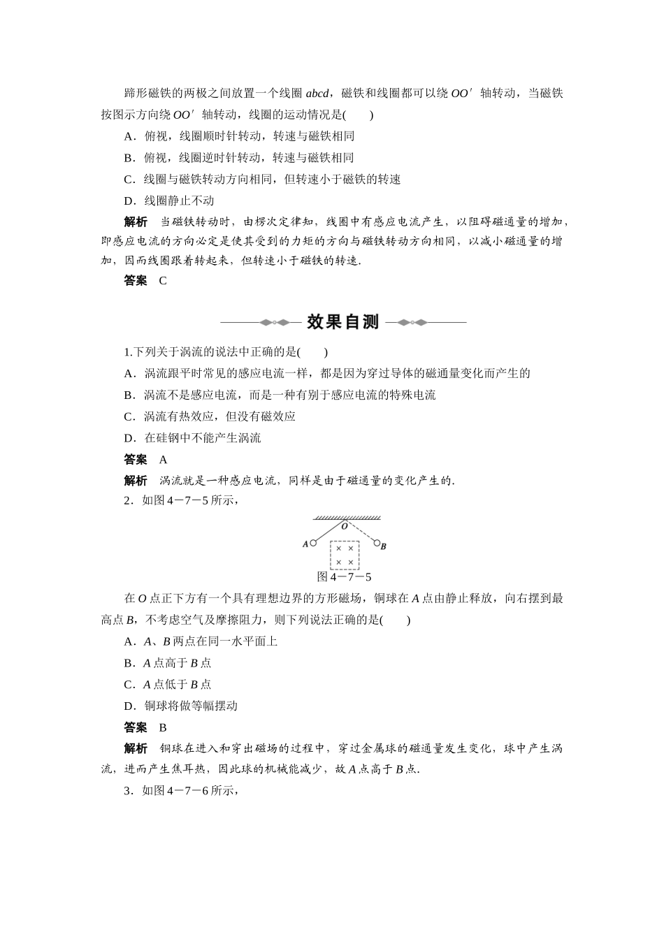 高中物理 第4章 电磁感应 第7节 涡流 电磁阻尼和电磁驱动教案 新人教版选修3_第3页
