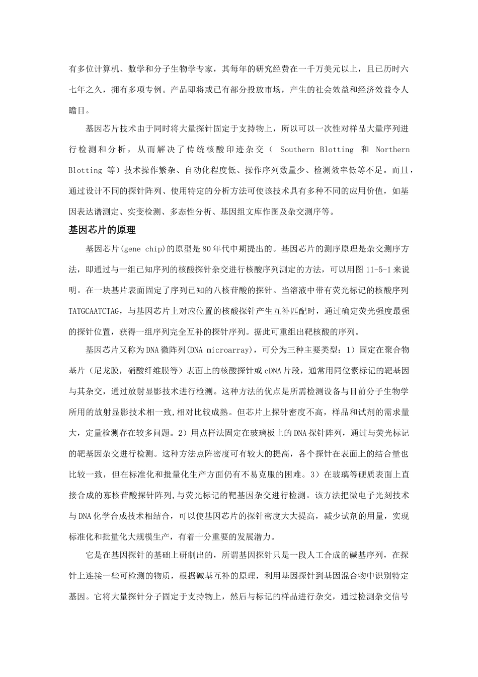 高中生物 1.4《基因工程的发展前景》素材 浙科版选修3_第2页