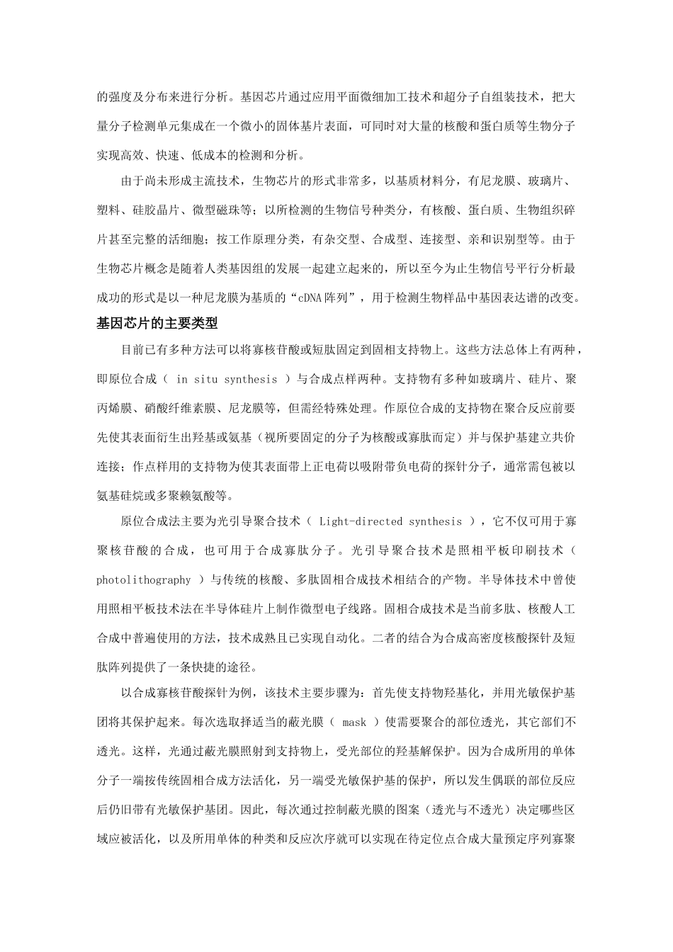 高中生物 1.4《基因工程的发展前景》素材 浙科版选修3_第3页