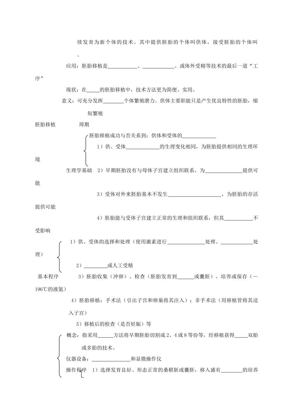 高中生物 3.3 胚胎工程的应用及前景学案 新人教版选修3-新人教版高二选修3生物学案_第2页