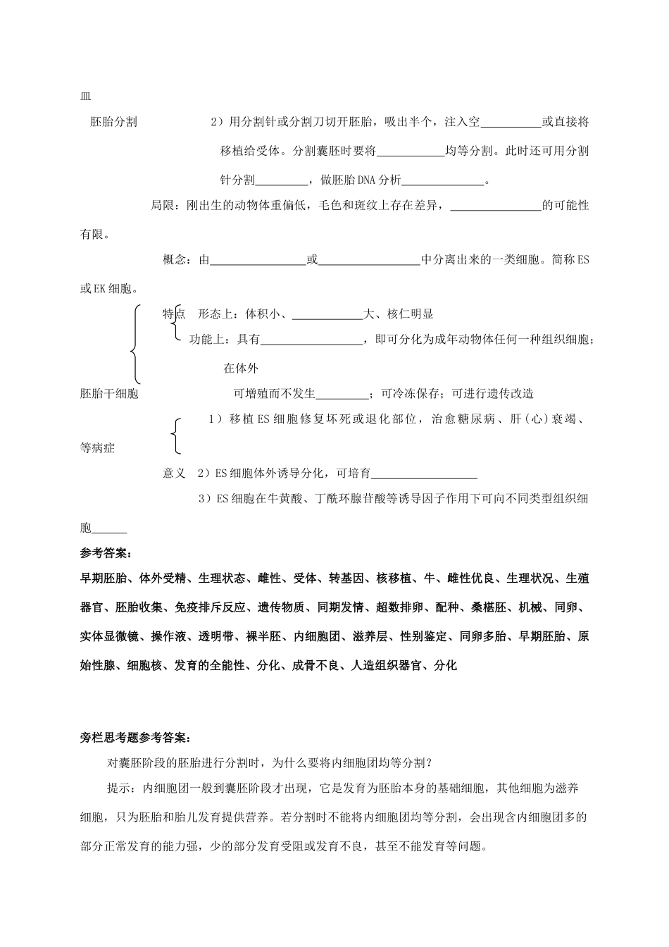 高中生物 3.3 胚胎工程的应用及前景学案 新人教版选修3-新人教版高二选修3生物学案_第3页