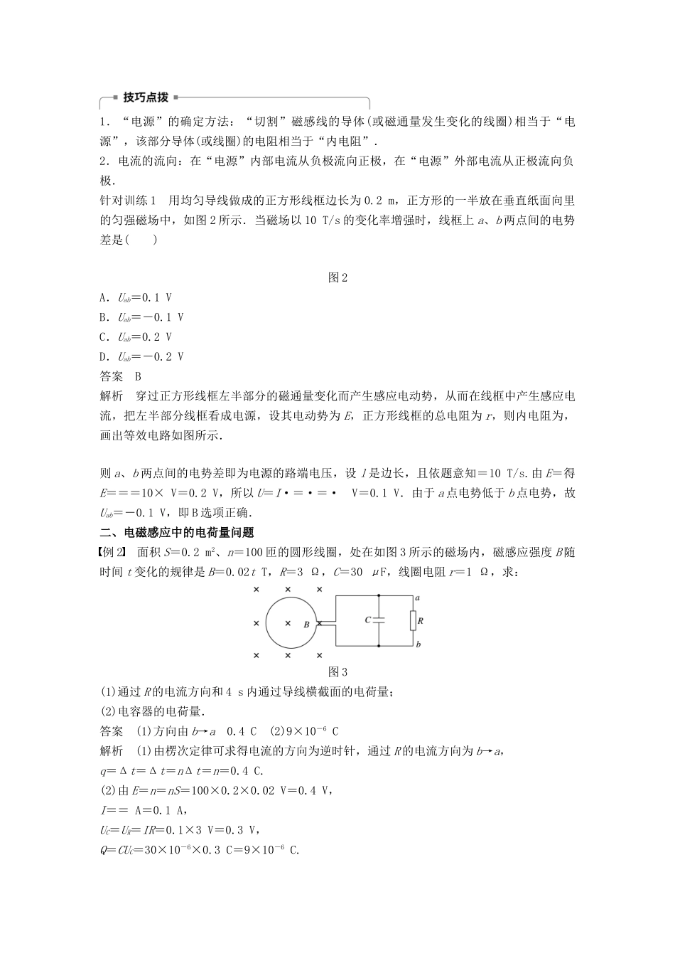 高中物理 第4章 电磁感应 习题课 电磁感应中的电路、电荷量及图象问题 同步备课教学案 新人教版选修3-2-新人教版高二选修3-2物理教学案_第2页
