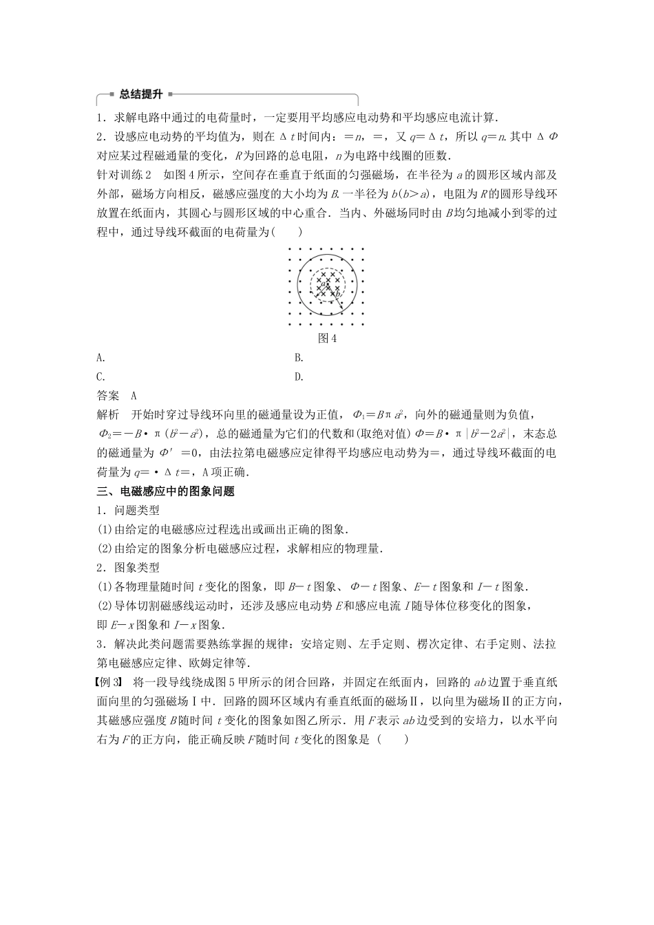 高中物理 第4章 电磁感应 习题课 电磁感应中的电路、电荷量及图象问题 同步备课教学案 新人教版选修3-2-新人教版高二选修3-2物理教学案_第3页