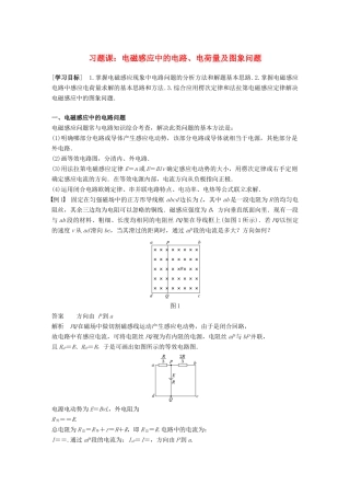 高中物理 第4章 电磁感应 习题课 电磁感应中的电路、电荷量及图象问题 同步备课教学案 新人教版选修3-2-新人教版高二选修3-2物理教学案