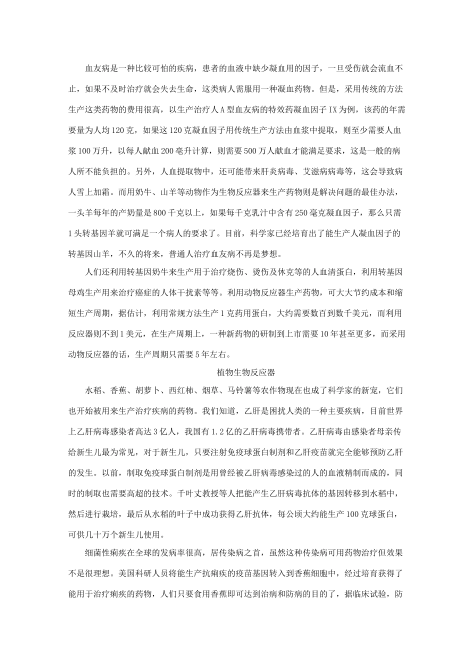 高中生物 1.4《基因工程的发展前景》素材备课资料 浙科版选修3_第2页