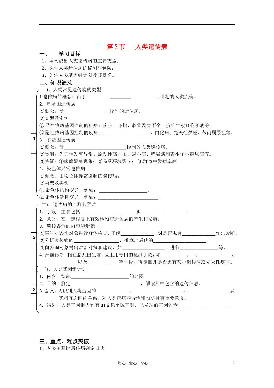 高中生物 5.3《人类遗传病》学案（3）新人教版必修2_第1页