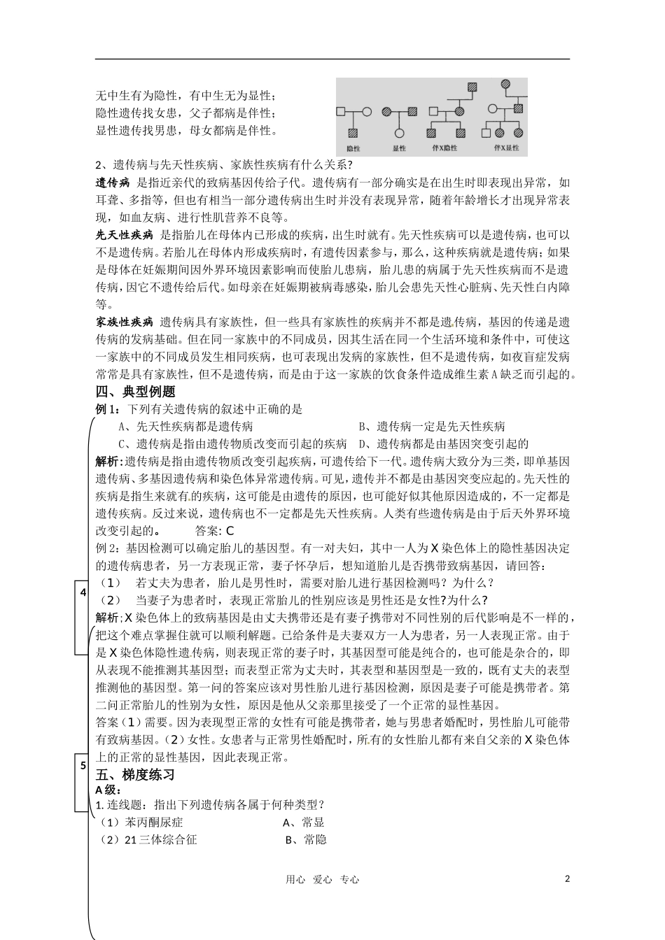 高中生物 5.3《人类遗传病》学案（3）新人教版必修2_第2页