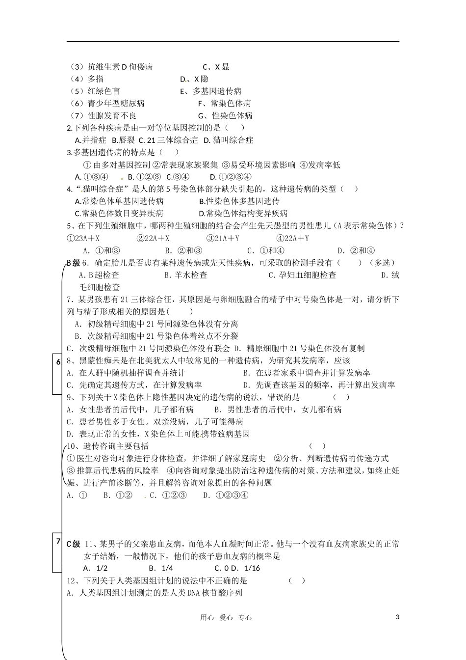 高中生物 5.3《人类遗传病》学案（3）新人教版必修2_第3页
