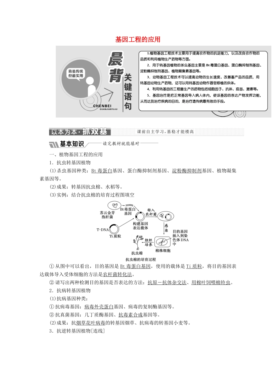 高中生物 专题1 基因工程 1.3 基因工程的应用教学案（含解析）新人教版选修3-新人教版高二选修3生物教学案_第1页
