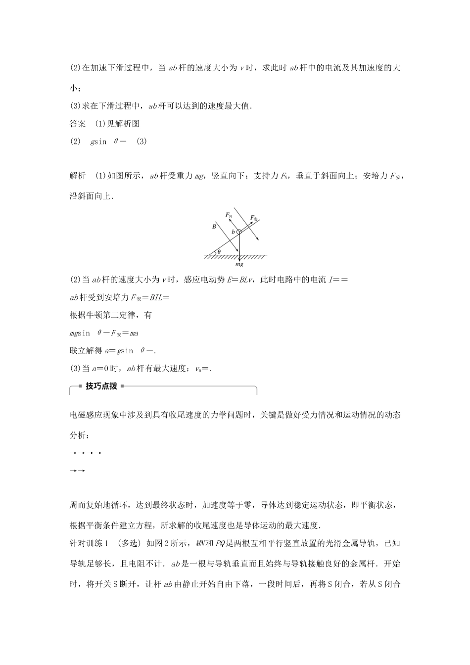 高中物理 第4章 电磁感应 习题课 电磁感应中的动力学及能量问题 同步备课教学案 新人教版选修3-2-新人教版高二选修3-2物理教学案_第2页