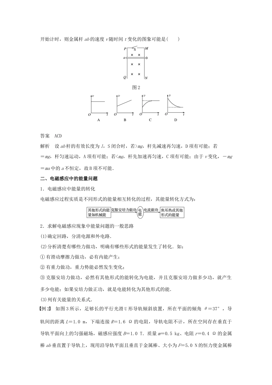 高中物理 第4章 电磁感应 习题课 电磁感应中的动力学及能量问题 同步备课教学案 新人教版选修3-2-新人教版高二选修3-2物理教学案_第3页