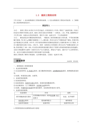 高中生物 专题1 基因工程 1.3 基因工程的应用学案 新人教版选修3-新人教版高二选修3生物学案