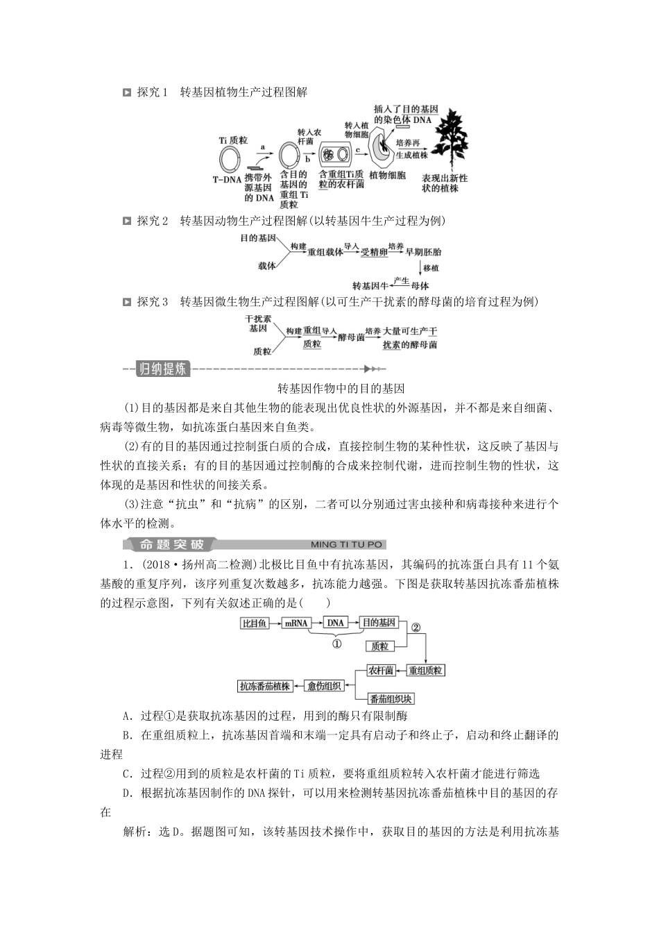 高中生物 专题1 基因工程 1.3 基因工程的应用学案（含解析）新人教版选修3-新人教版高二选修3生物学案_第3页
