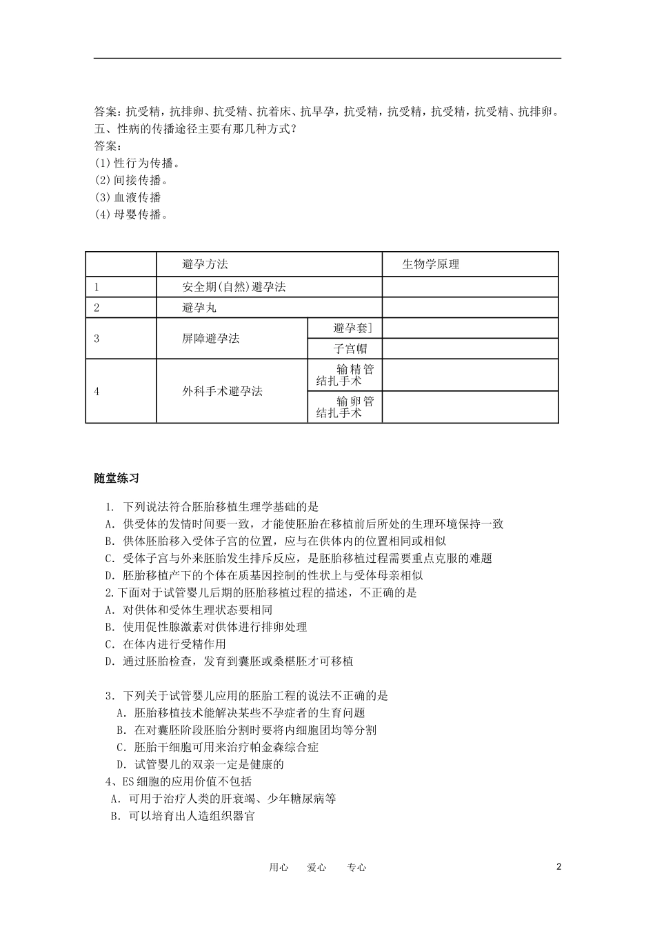 高中生物 1.4《生殖健康》学案 新人教版选修2_第2页
