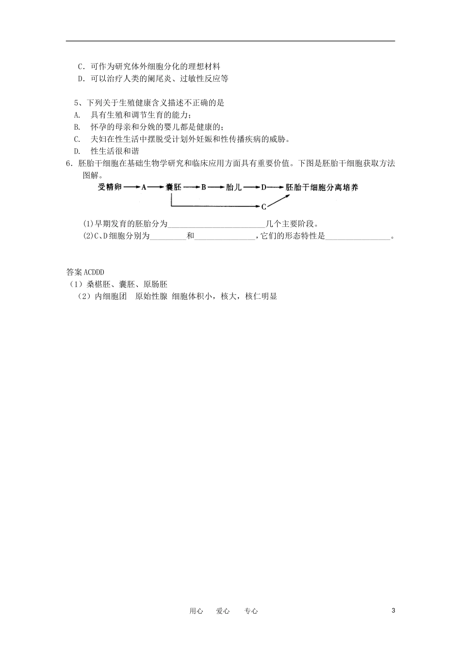 高中生物 1.4《生殖健康》学案 新人教版选修2_第3页