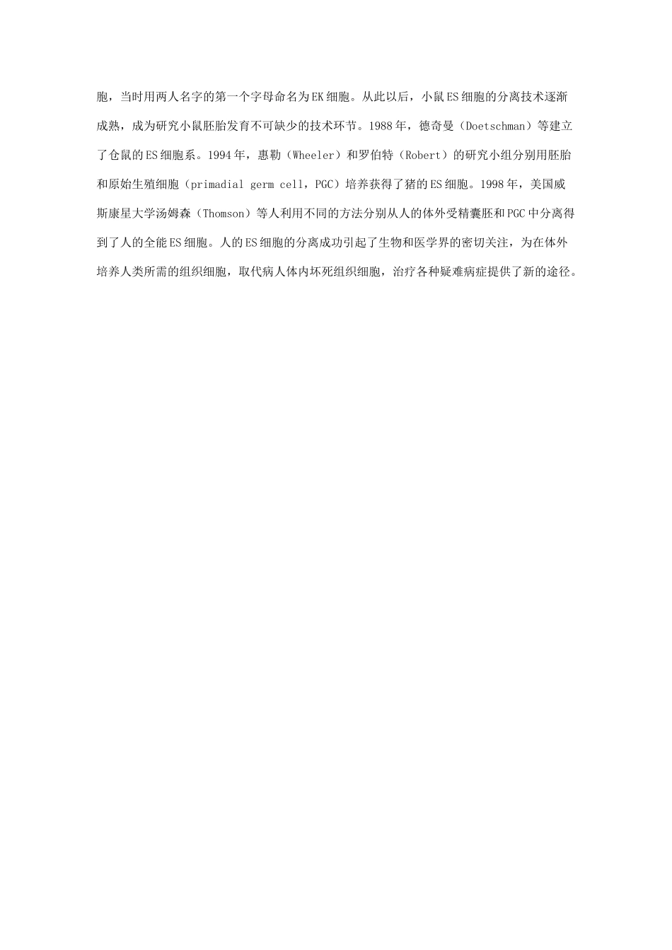 高中生物 3.3《胚胎工程的应用及前景》素材（1） 新人教版选修3_第3页