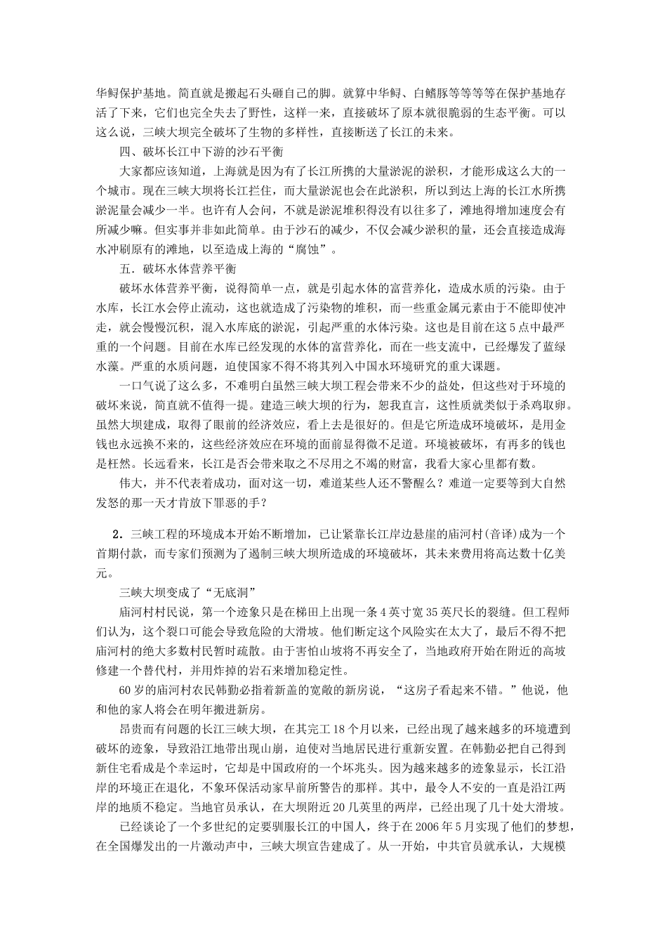 高中生物 5.3《水利工程中的生态学问题》素材备课资料（浙科版选修3）_第2页