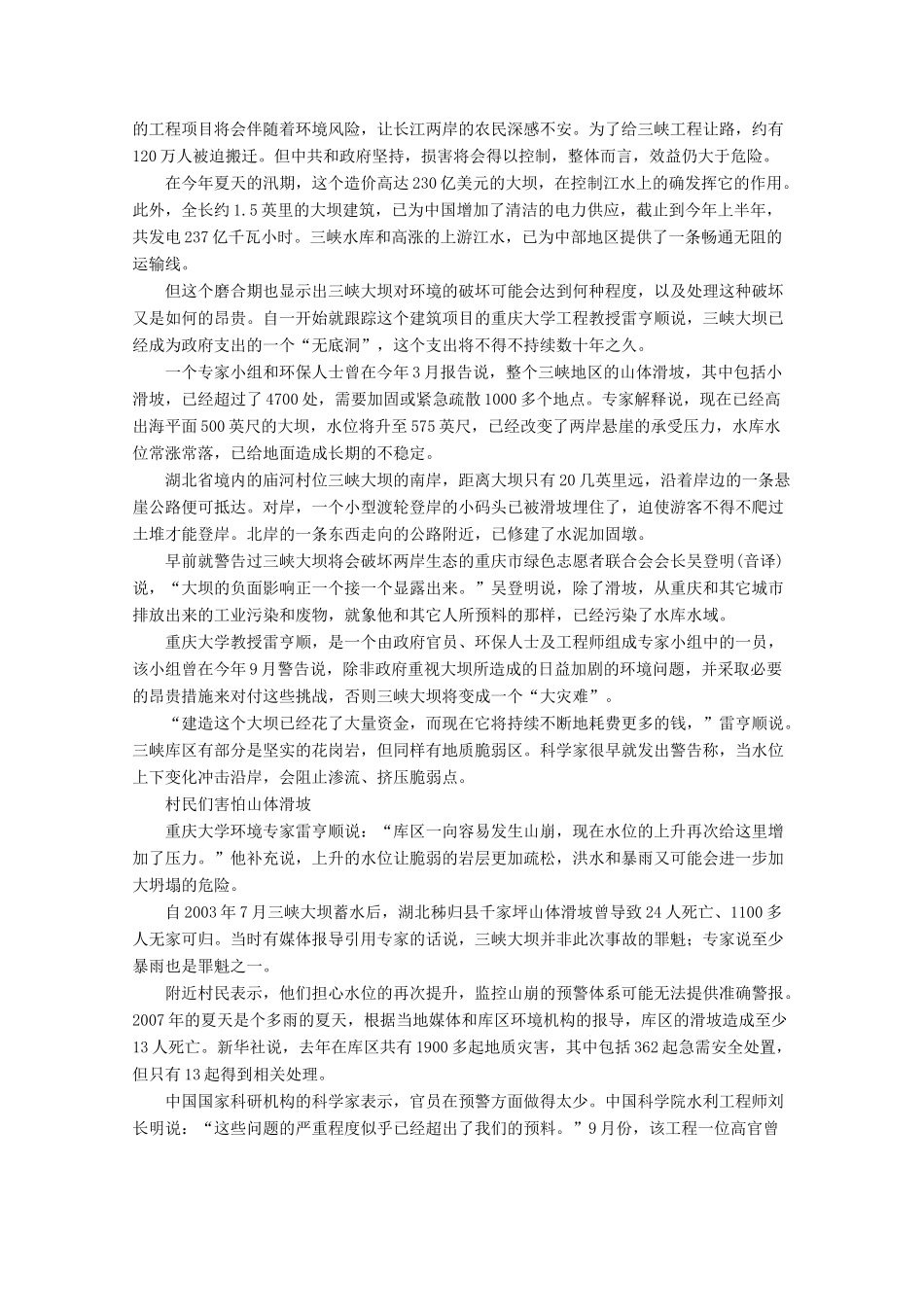 高中生物 5.3《水利工程中的生态学问题》素材备课资料（浙科版选修3）_第3页