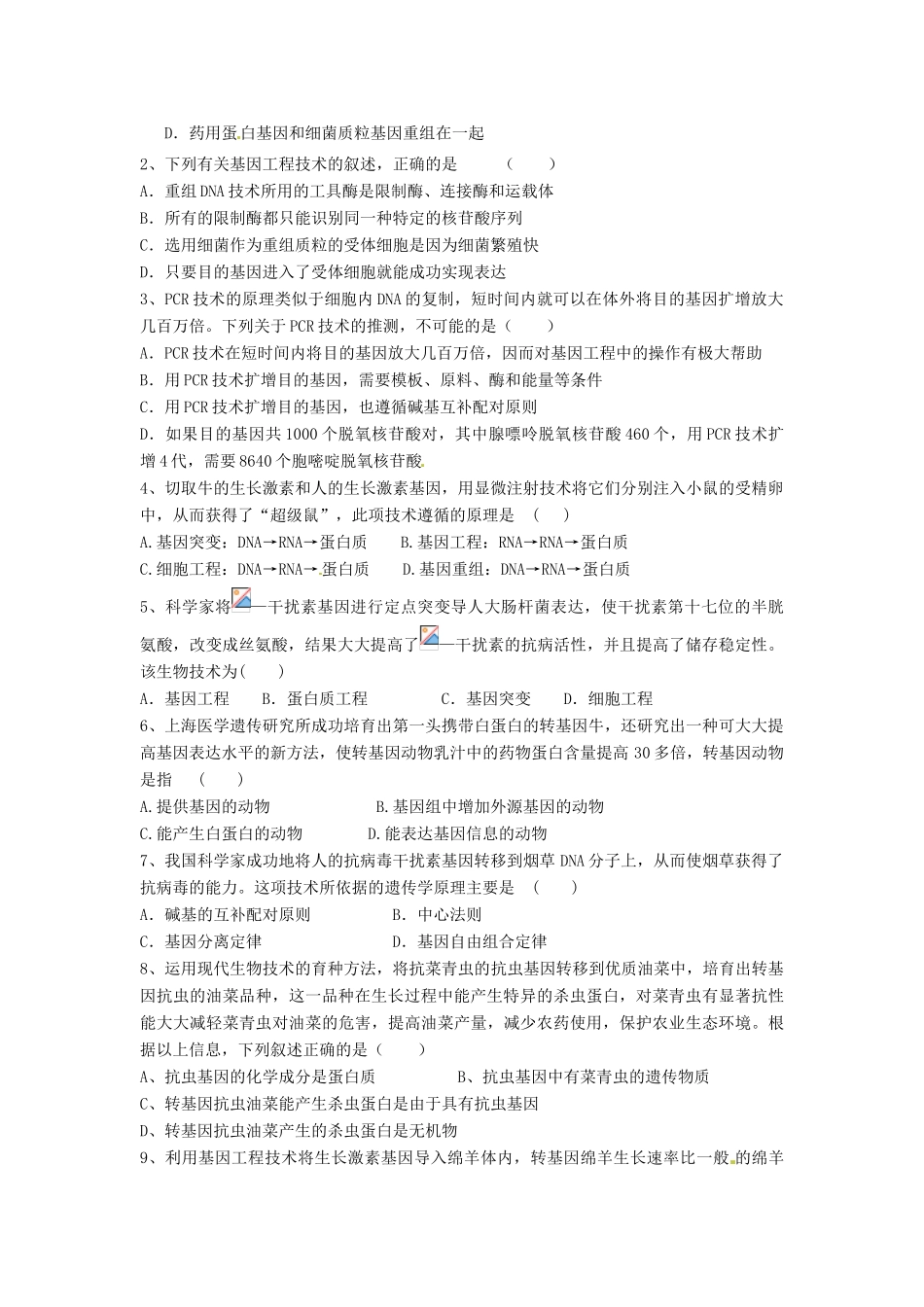 高中生物 专题1 基因工程 1.4 蛋白质工程的崛起（第1课时）预习学案 新人教版选修3-新人教版高二选修3生物学案_第3页