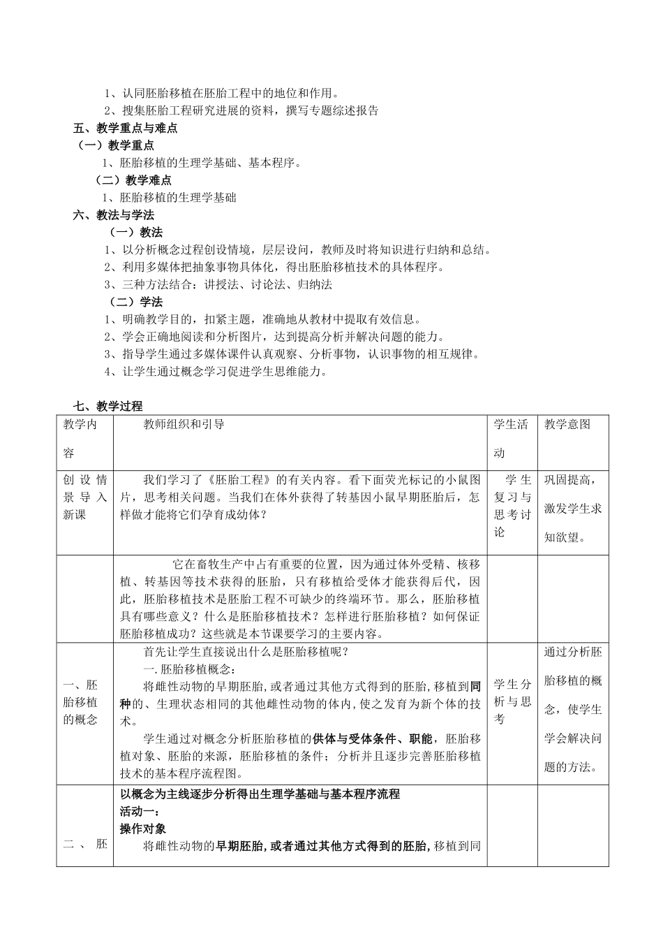 高中生物 3.3《胚胎工程的应用及前景—胚胎移植》教学设计 新人教版选修3-新人教版高二选修3生物教案_第2页