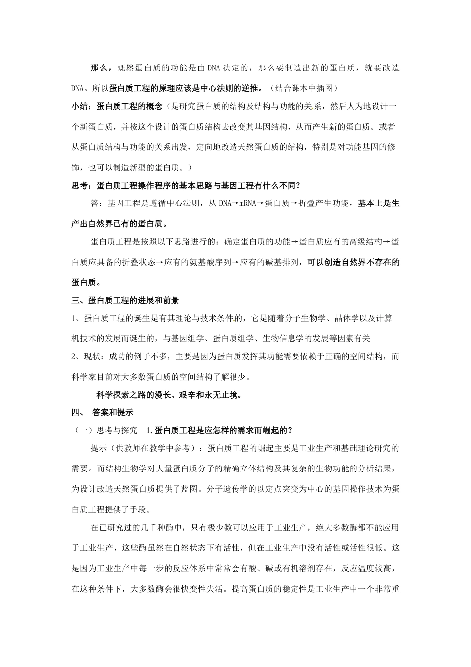 高中生物 专题1 基因工程 1.4 蛋白质工程的崛起（第2课时）预习学案 新人教版选修3-新人教版高二选修3生物学案_第2页