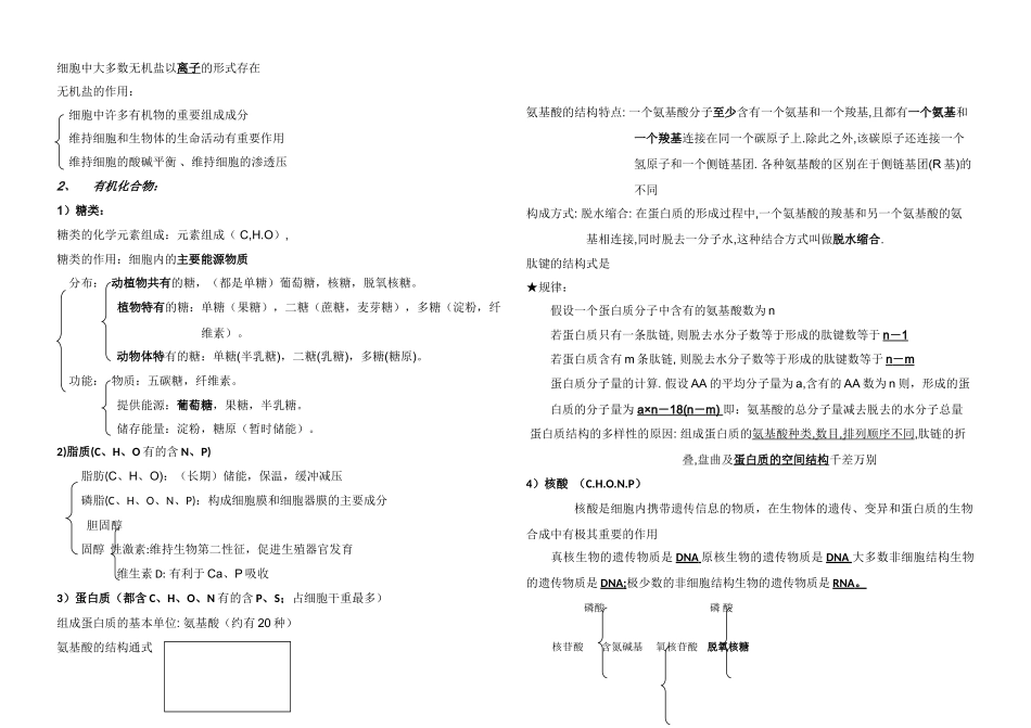 高中生物 1-2章基础知识整理素材 新人教版必修1_第2页