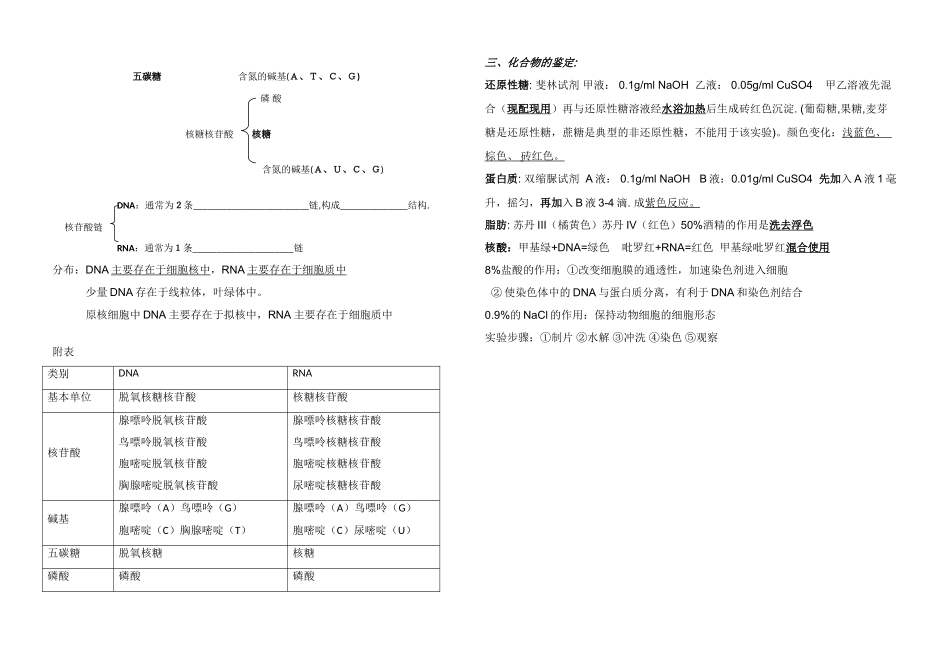 高中生物 1-2章基础知识整理素材 新人教版必修1_第3页
