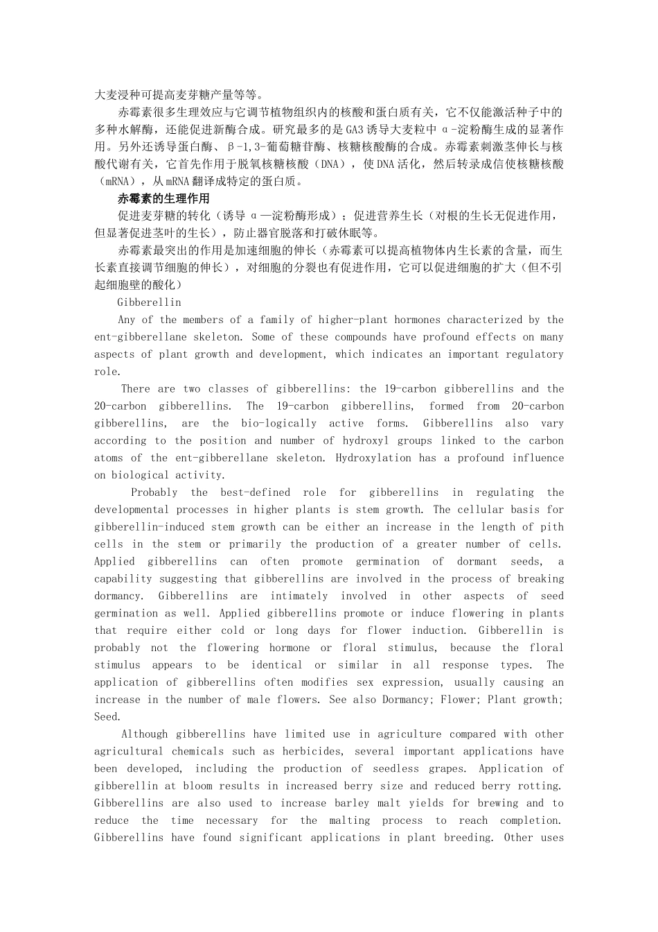 高中生物 3.3《其他植物激素》素材（2） 新人教版必修3_第3页