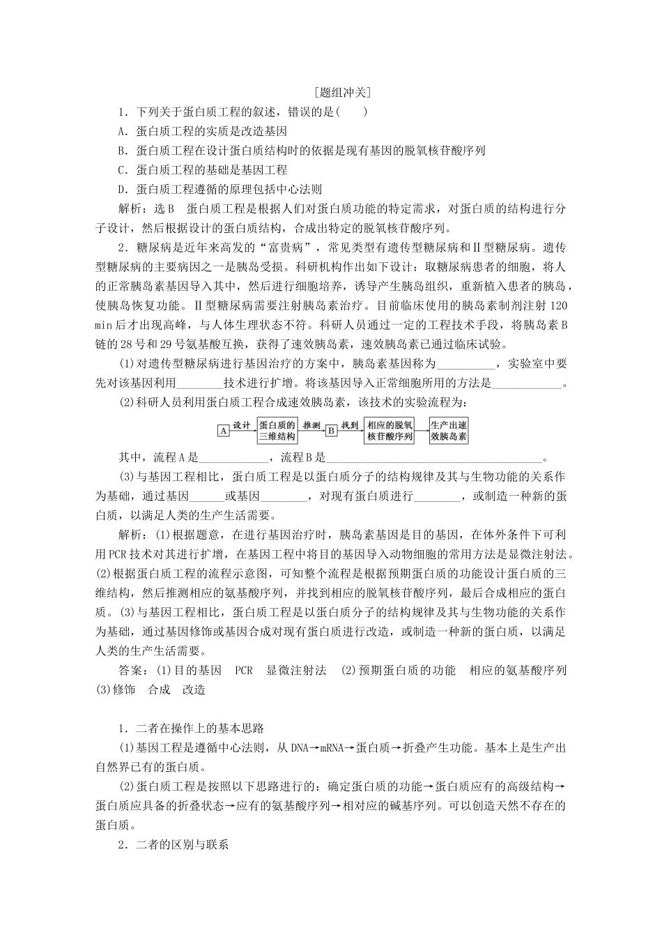 高中生物 专题1 基因工程 1.4 蛋白质工程的崛起教学案（含解析）新人教版选修3-新人教版高二选修3生物教学案_第3页