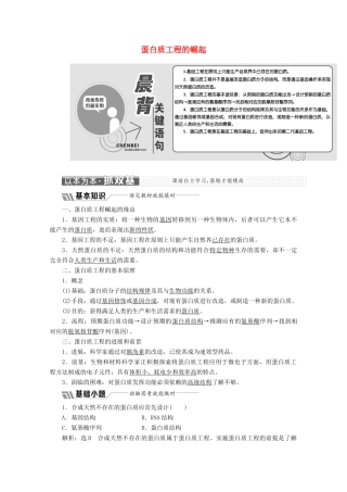 高中生物 专题1 基因工程 1.4 蛋白质工程的崛起教学案（含解析）新人教版选修3-新人教版高二选修3生物教学案
