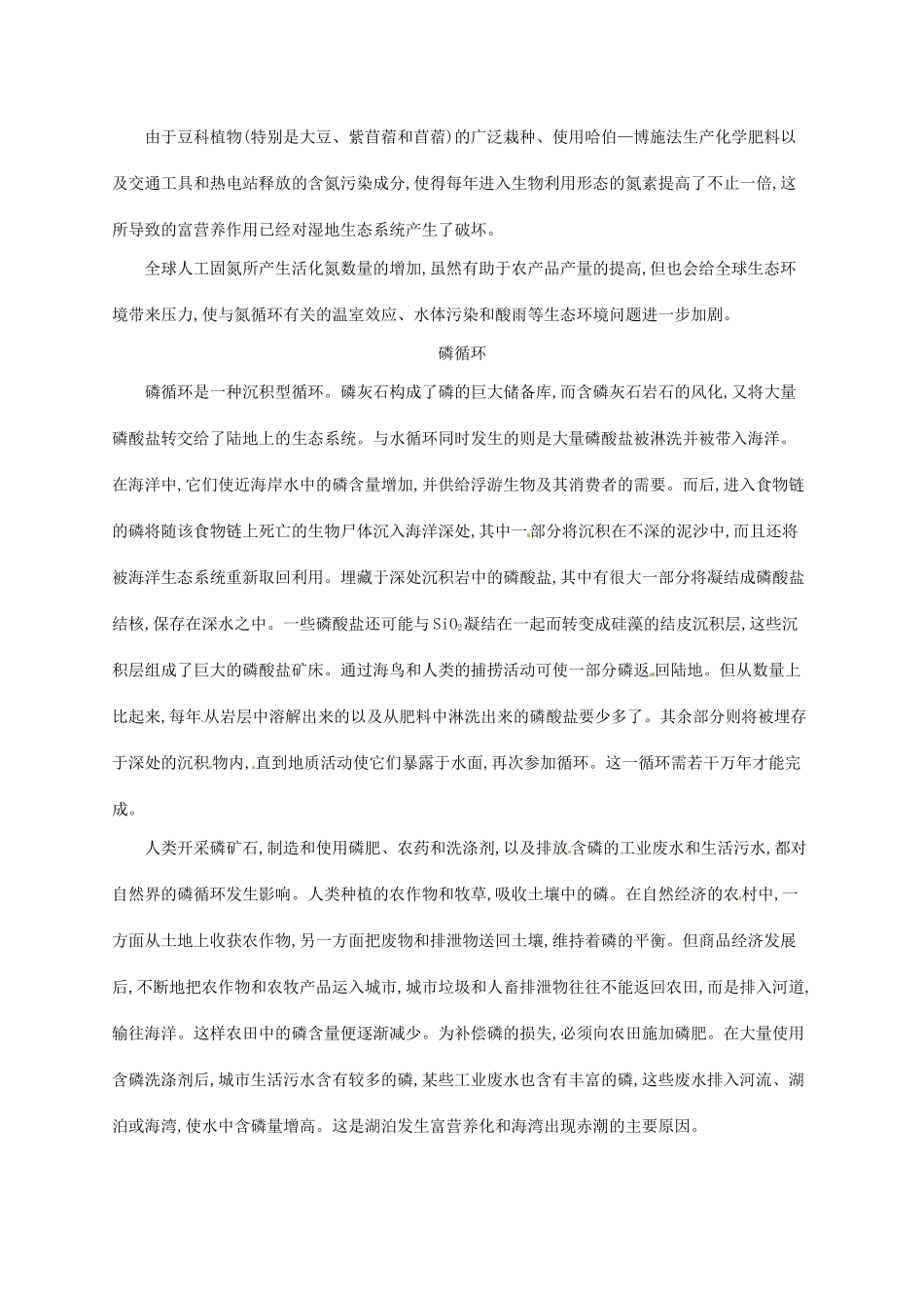 高中生物 5.3生态系统的物质循环备课参考 新人教版必修3-新人教版高二必修3生物素材_第2页