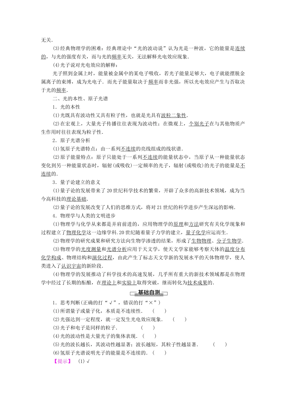 高中物理 第4章 经典力学与物理学的革命 第3节 量子化现象 第4节 物理学——人类文明进步的阶梯学案（含解析）粤教版必修2-粤教版高中必修2物理学案_第2页