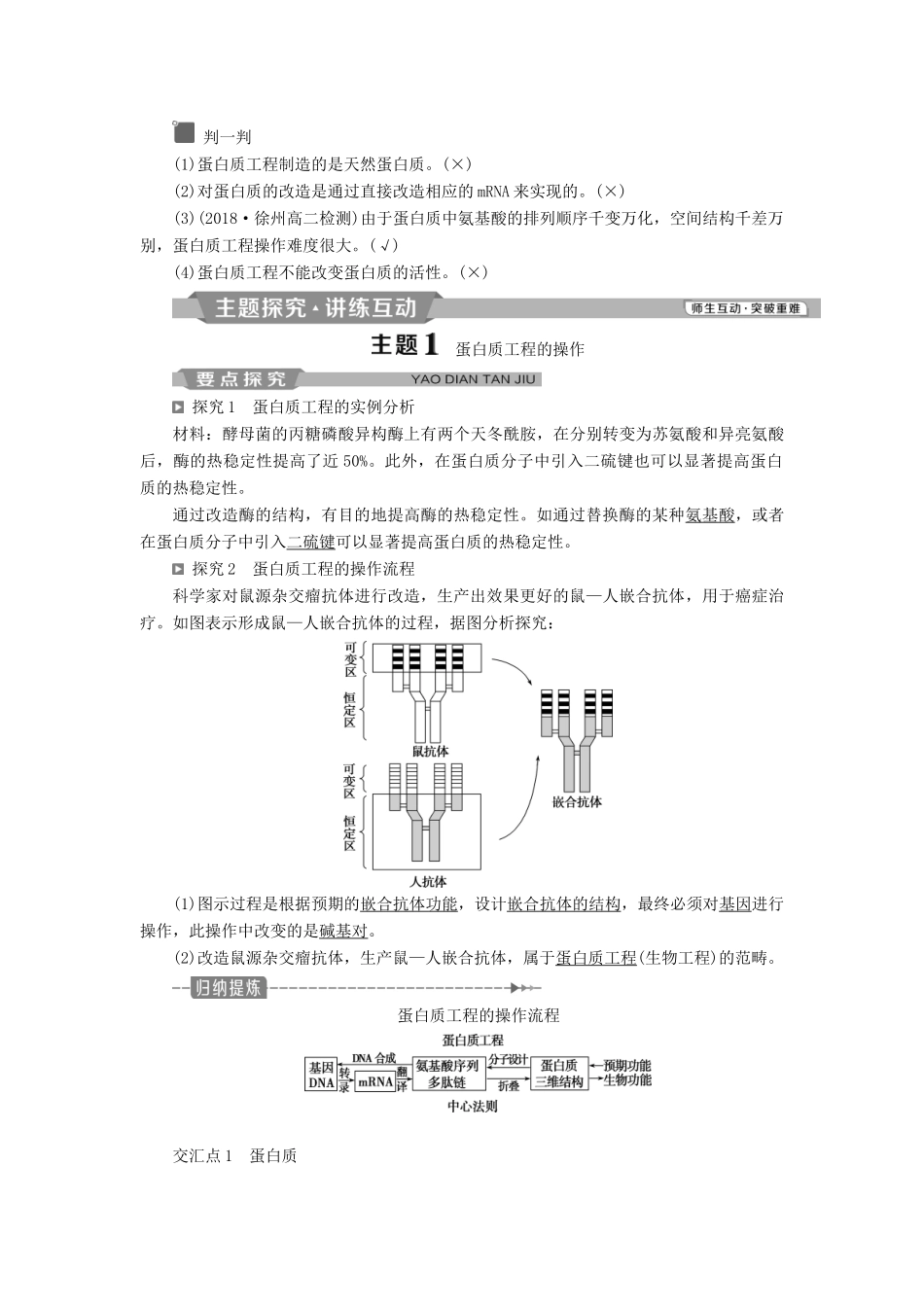 高中生物 专题1 基因工程 1.4 蛋白质工程的崛起学案（含解析）新人教版选修3-新人教版高二选修3生物学案_第2页