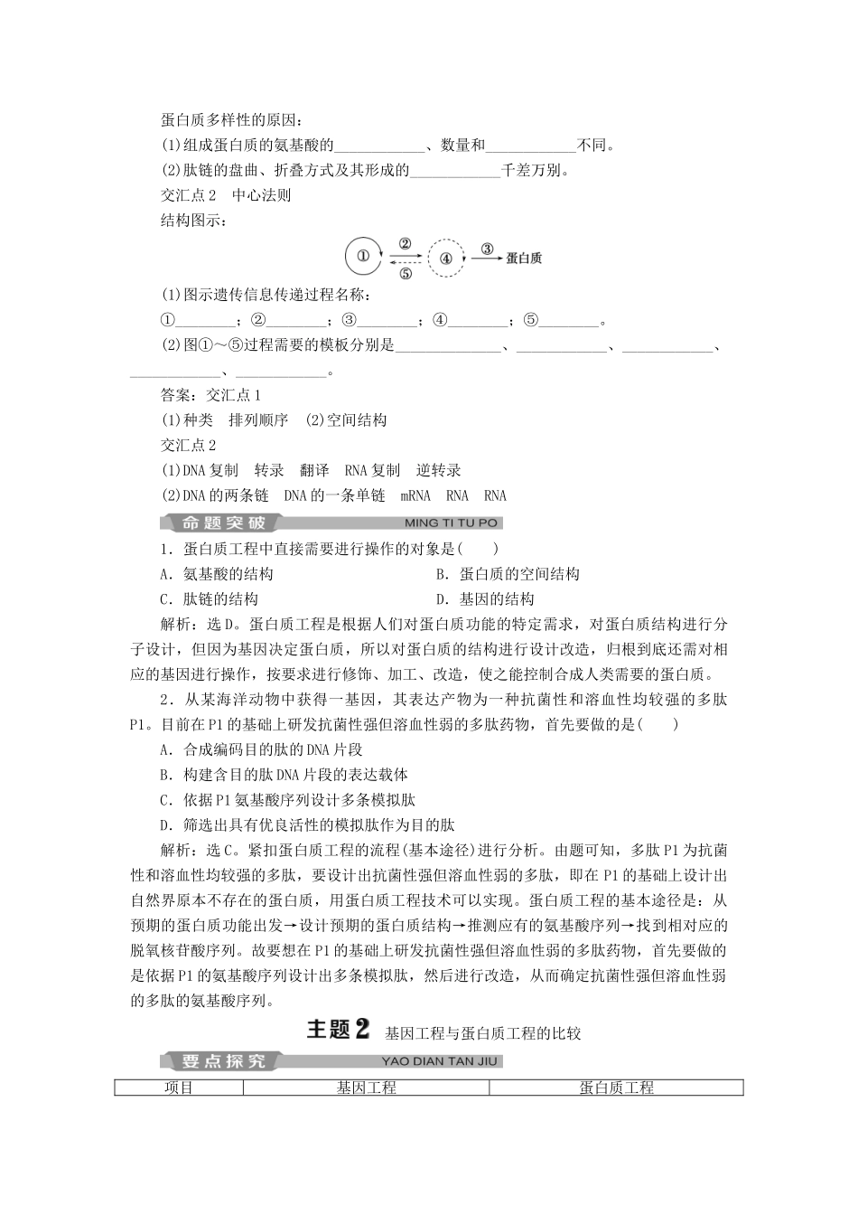 高中生物 专题1 基因工程 1.4 蛋白质工程的崛起学案（含解析）新人教版选修3-新人教版高二选修3生物学案_第3页
