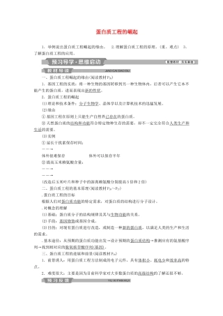 高中生物 专题1 基因工程 1.4 蛋白质工程的崛起学案（含解析）新人教版选修3-新人教版高二选修3生物学案