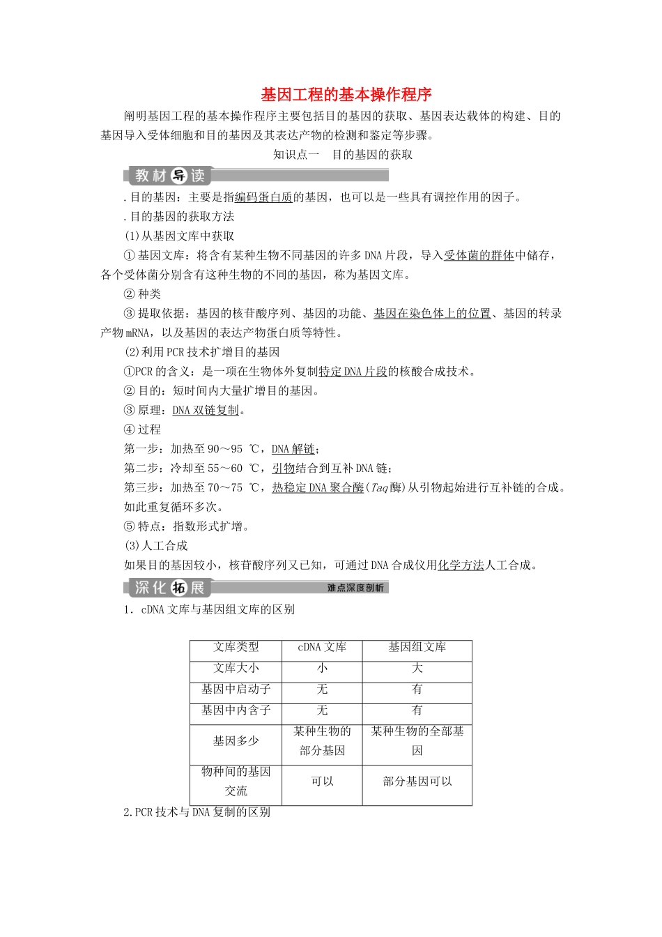 高中生物 专题1 基因工程 2 基因工程的基本操作程序学案 新人教版选修3-新人教版高二选修3生物学案_第1页