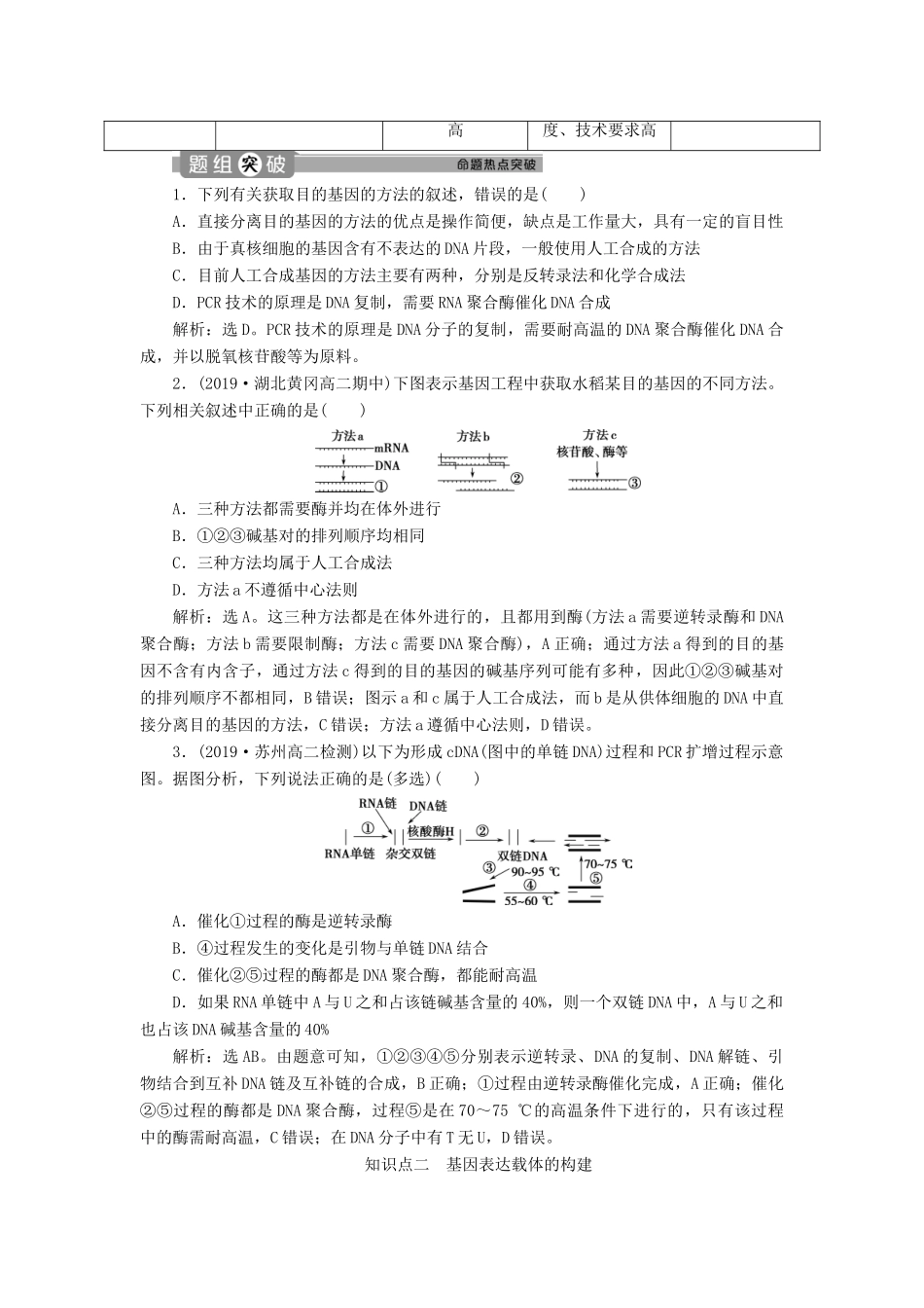 高中生物 专题1 基因工程 2 基因工程的基本操作程序学案 新人教版选修3-新人教版高二选修3生物学案_第3页
