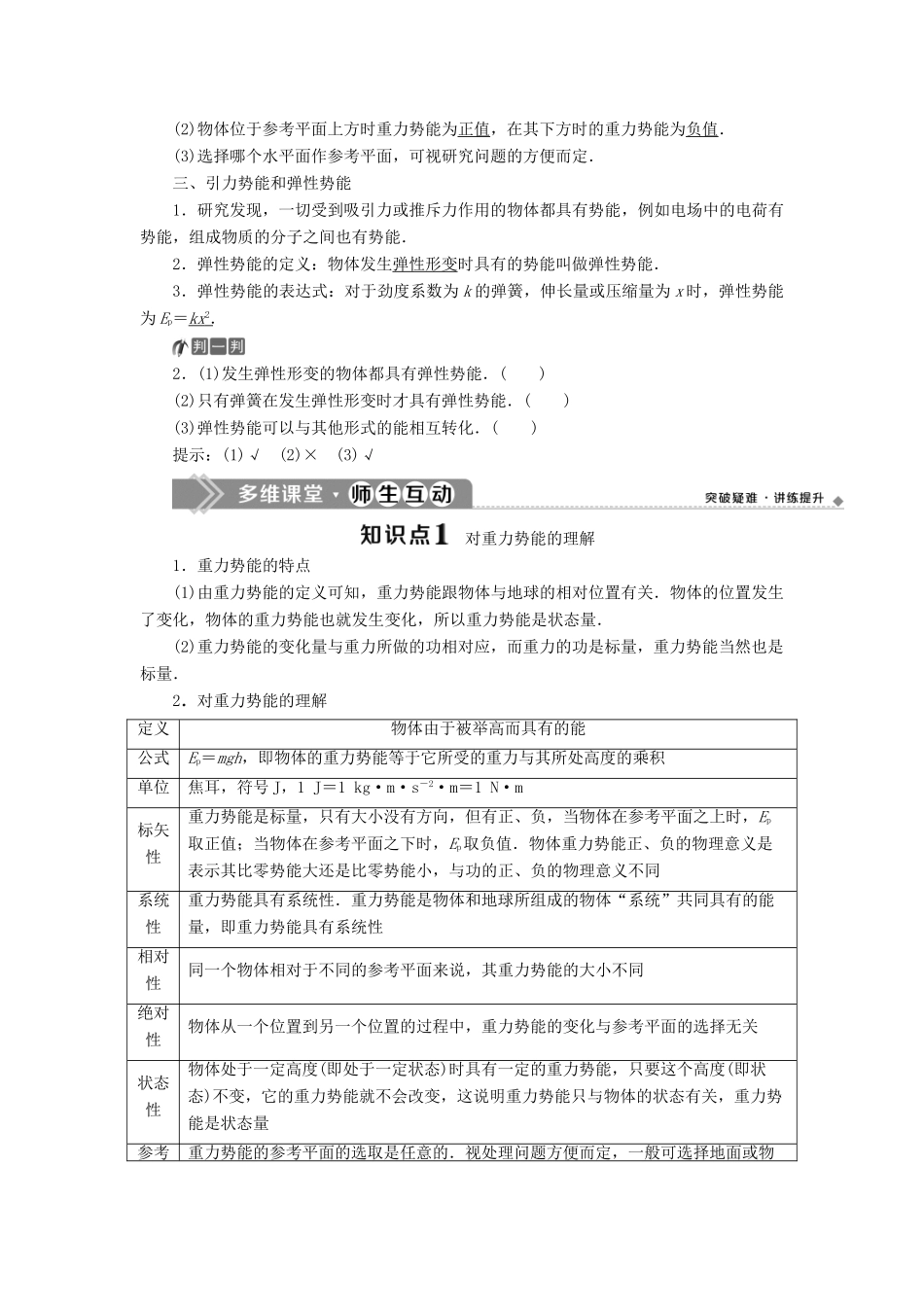 高中物理 第4章 能量守恒与可持续发展 1 势能的变化与机械功学案 沪科版必修2-沪科版高一必修2物理学案_第2页
