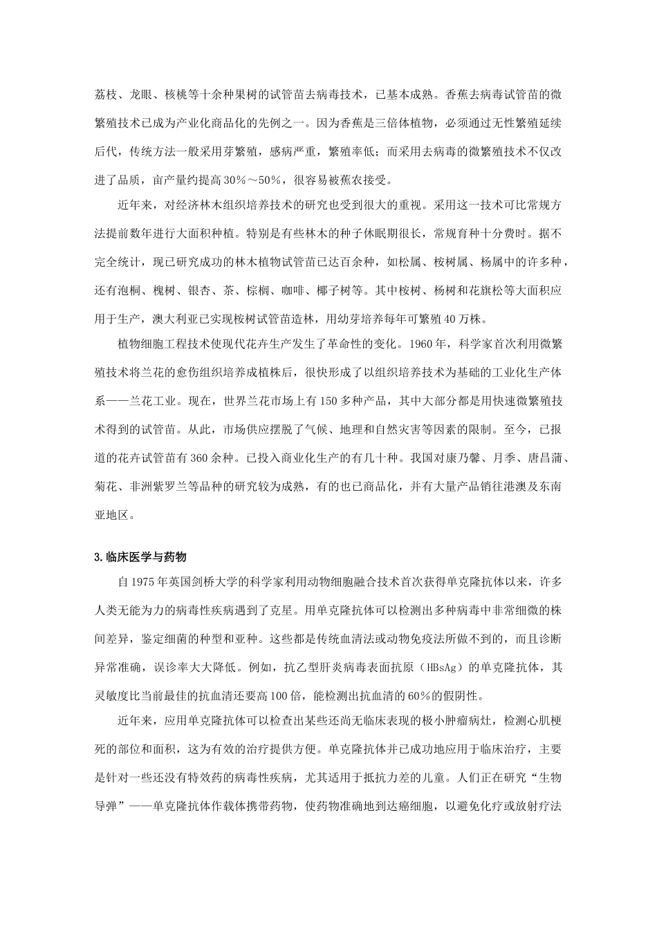 高中生物 2.1.1《植物细胞工程的基本技术》素材 新人教版选修3_第2页