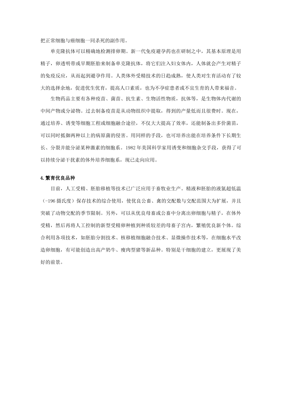 高中生物 2.1.1《植物细胞工程的基本技术》素材 新人教版选修3_第3页